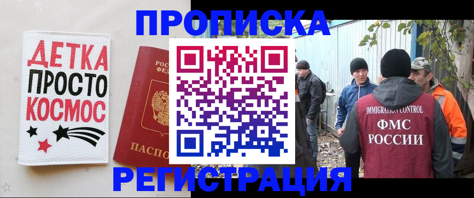 прописка поиск в Осинниках