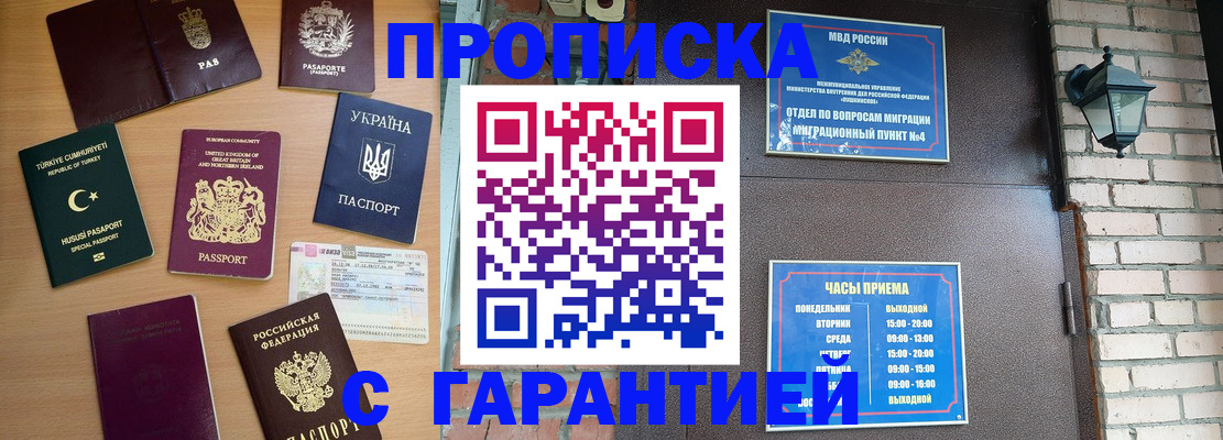 временная регистрация в Осинниках