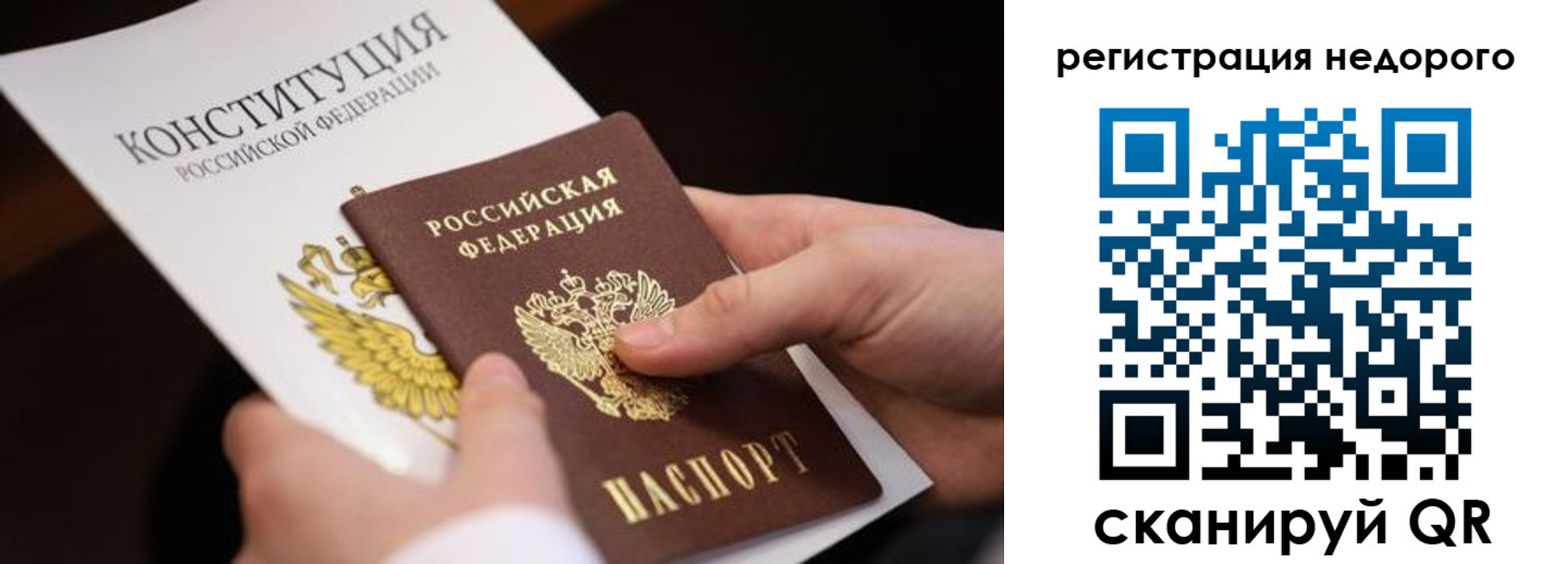 прописка гарантия в Осинниках