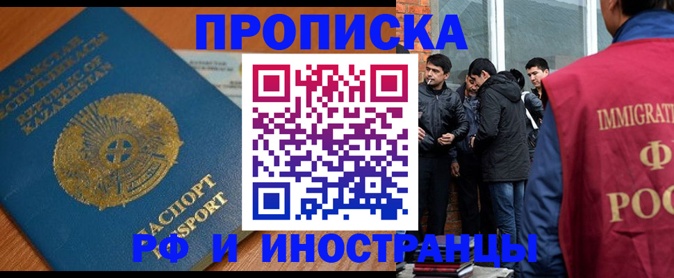 купить прописку в Осинниках