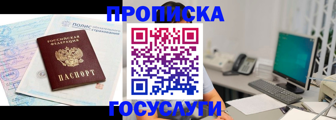 временная регистрация недорого в Осинниках