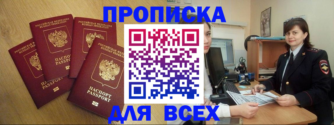 прописка ребенка в Осинниках